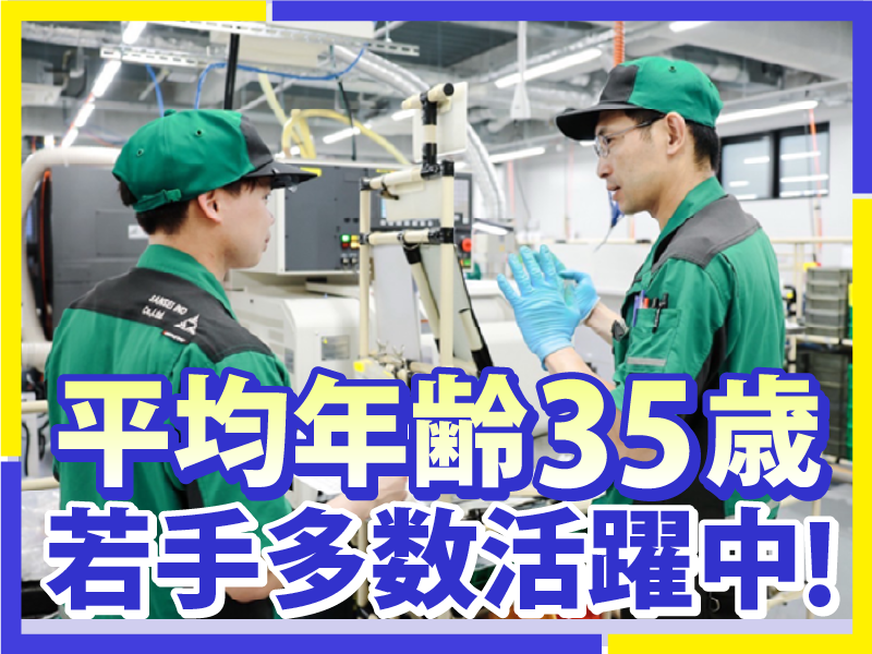 三正工業株式会社のアルバイト・バイト求人情報-02