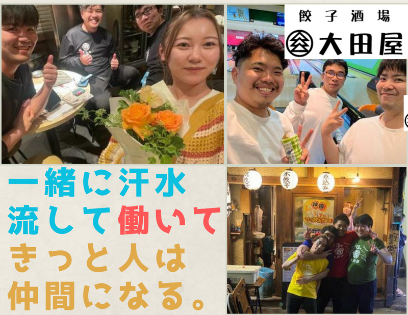 餃子酒場大田屋　神田店のアルバイト・バイト求人情報-03