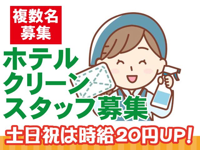 日本アメニティーサービス株式会社のアルバイト・バイト求人情報-05