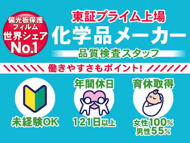 ZACROS株式会社 昭和事業所・沼田事業所（旧 藤森工業株式会社）の求人・転職情報