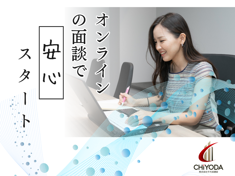 株式会社千代田建設