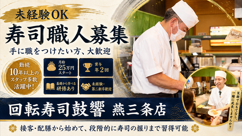 有限会社鼓響-0002の求人・転職情報
