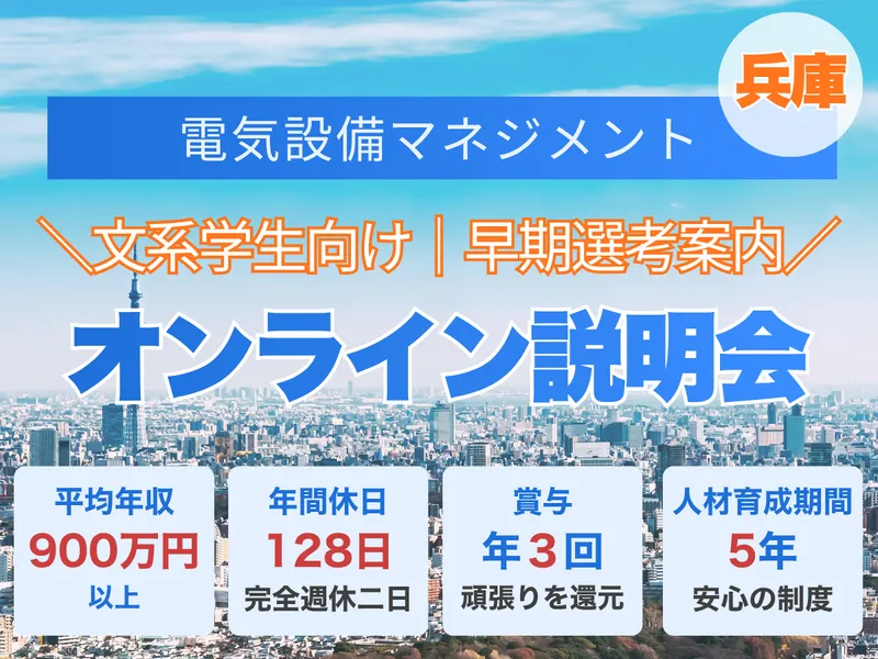西部電気建設株式会社