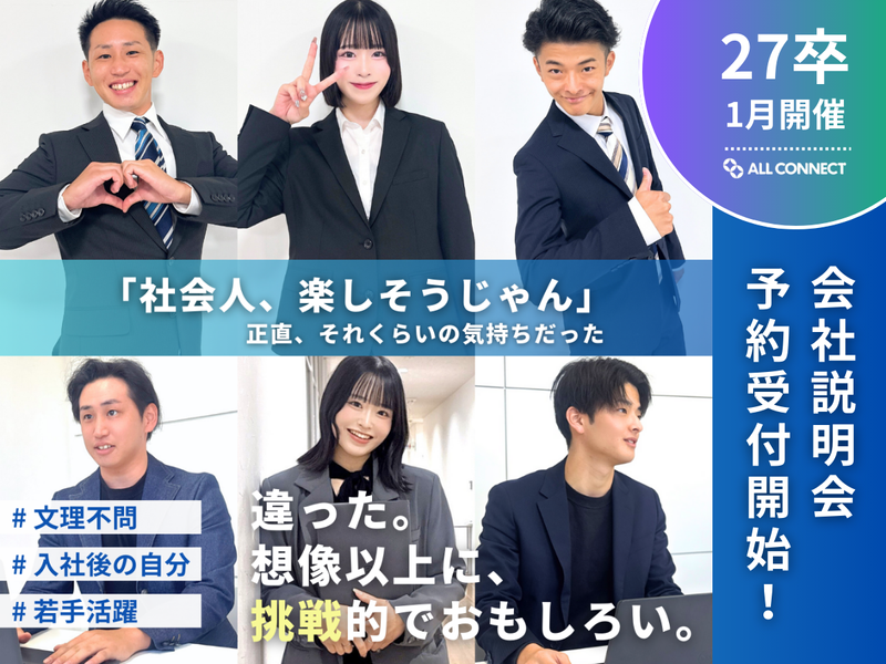 株式会社ALLCONNECT