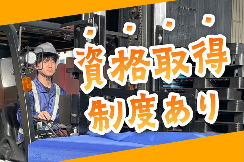 株式会社日商　行田営業所の求人情報