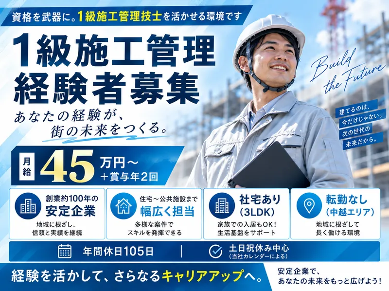 株式会社吉久建設の求人・転職情報