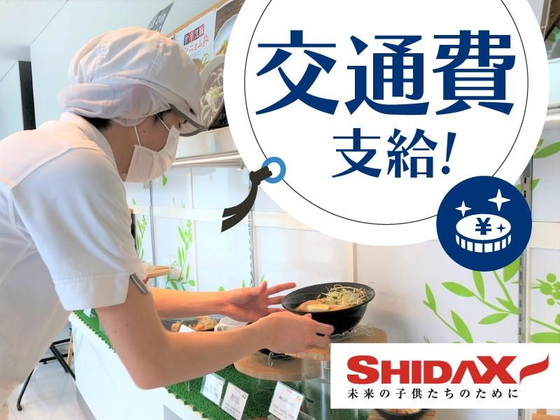 シダックスフードサービス株式会社の求人・転職情報