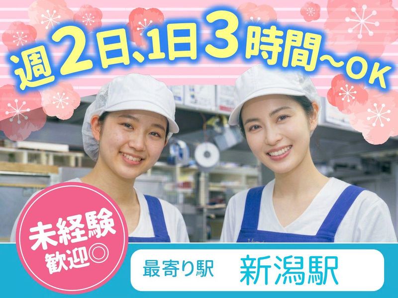 梅の花　新潟店のアルバイト・バイト求人情報-04