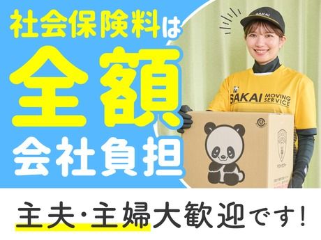 神奈川ブロック　サカイ引越センター　小田原支社