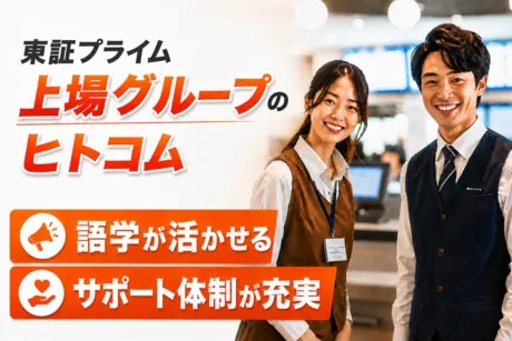 株式会社ヒト・コミュニケーションズの求人・転職情報