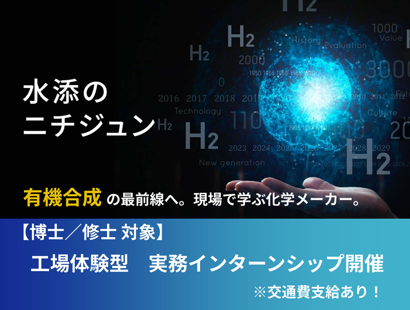 日本純良薬品株式会社