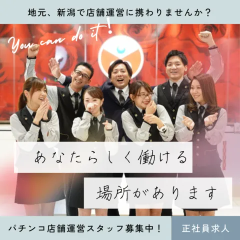 ビーディー亀田店の求人・転職情報