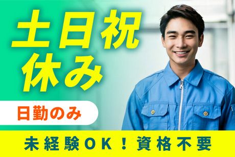 株式会社ティーエム・テックスのアルバイト・バイト求人情報-10