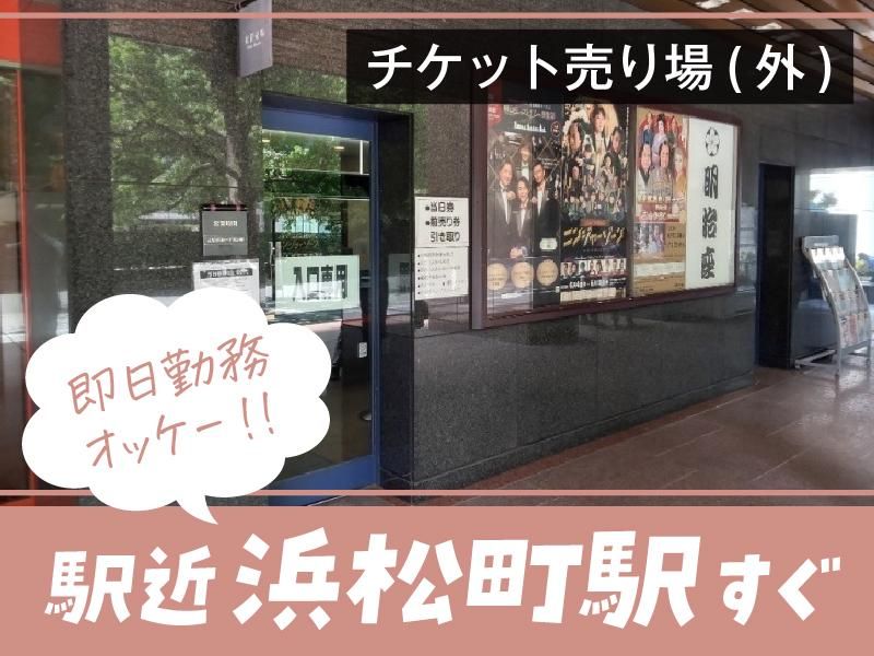 明治座のアルバイト・バイト求人情報-03