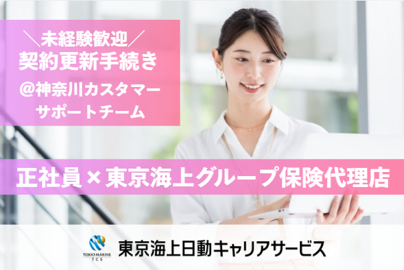 東京海上日動パートナーズ株式会社の求人・転職情報