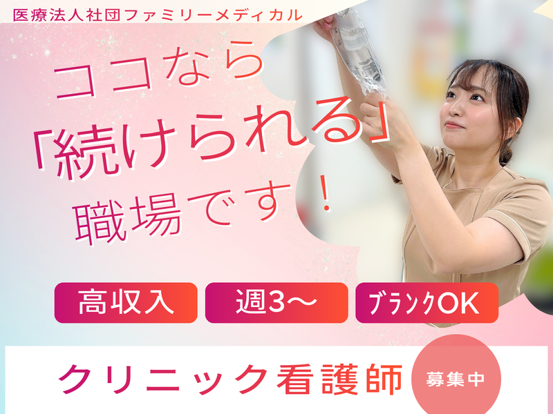 東京田園調布駅前呼吸器内科・内科クリニックの派遣求人情報