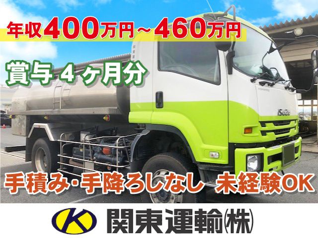 関東運輸株式会社のアルバイト・バイト求人情報-06
