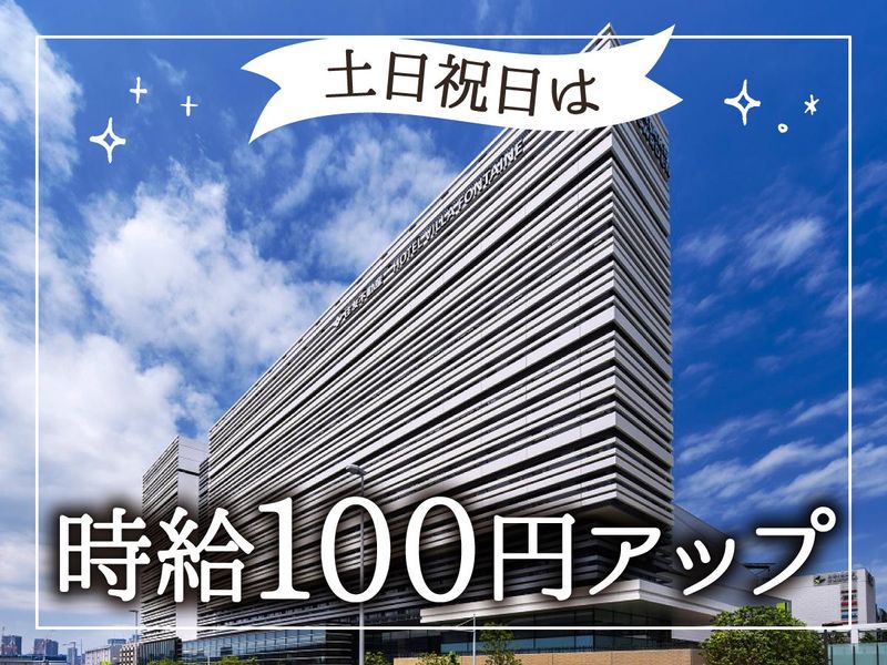 泉天空の湯 有明ガーデン(住友不動産ホテルヴィラフォンテーヌ)のアルバイト・バイト求人情報-04