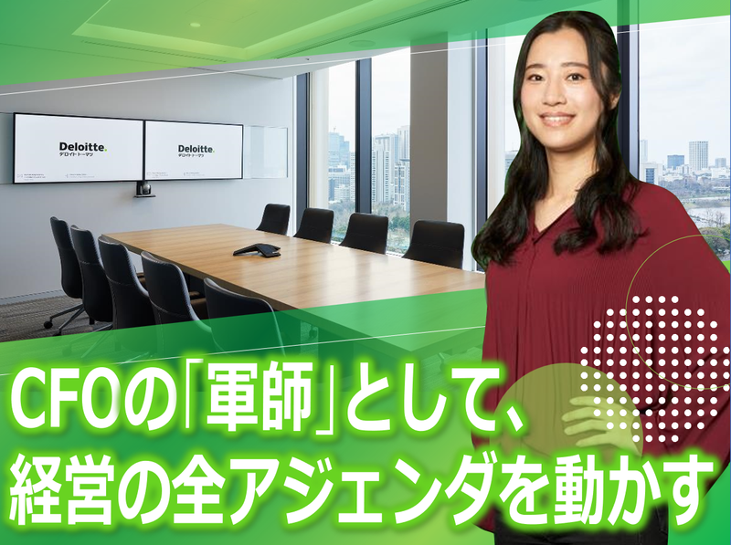 合同会社デロイトトーマツの求人・転職情報