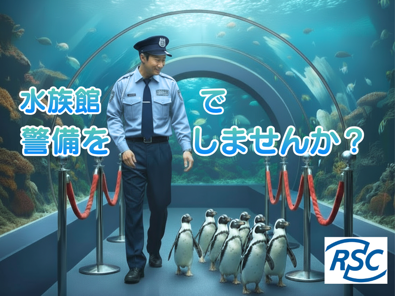 株式会社アール・エス・シーの求人・転職情報