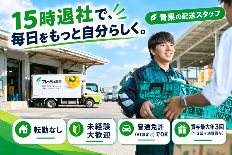 株式会社フレッシュ青果の求人・転職情報