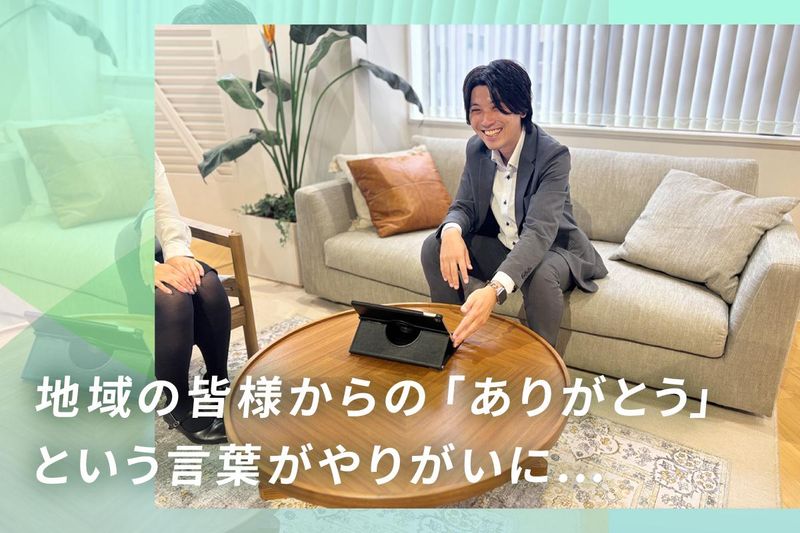株式会社かまとり住宅の求人・転職情報