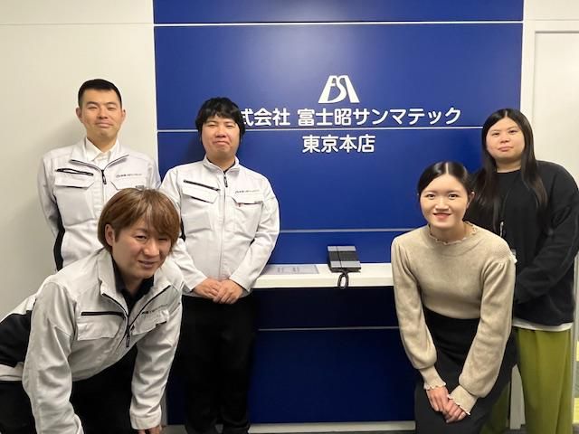 株式会社富士昭サンマテックの求人・転職情報