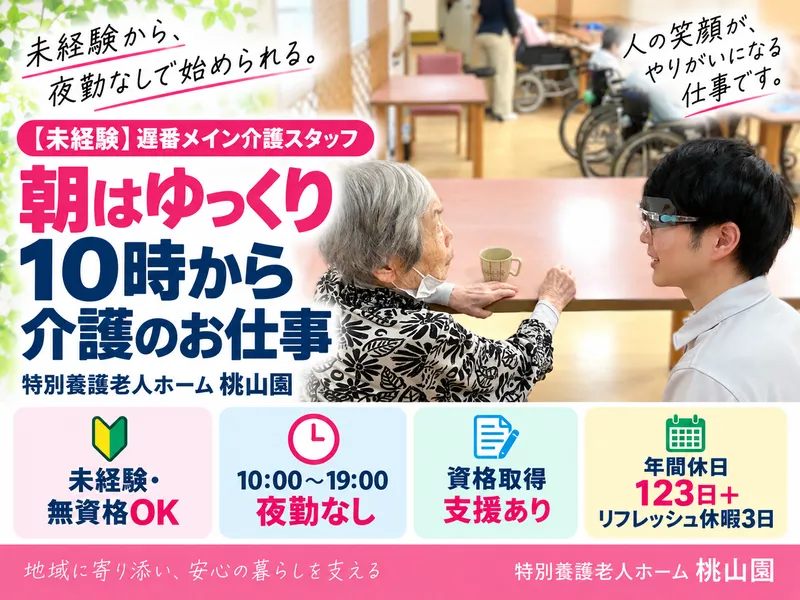 社会福祉法人新潟臨港福祉会の求人・転職情報