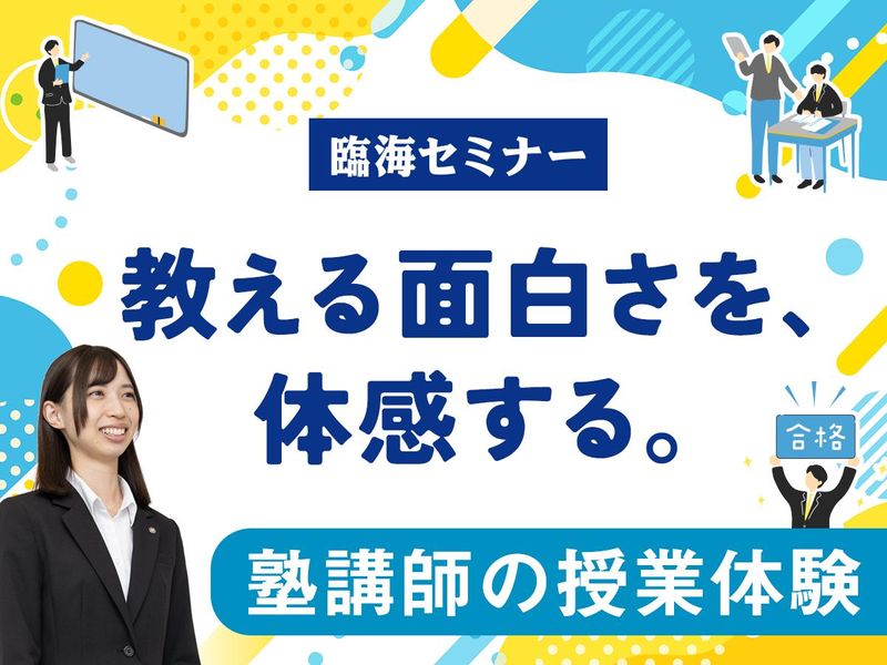 8/26Web|事務・総合職|授業体験で「伝わる説明」を学ぶ