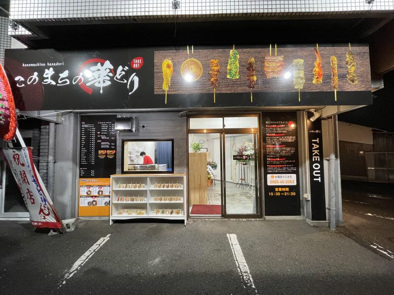 このまちの華どり宮崎大塚店の求人1