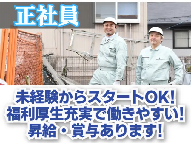 株式会社日新クリエーションの求人・転職情報