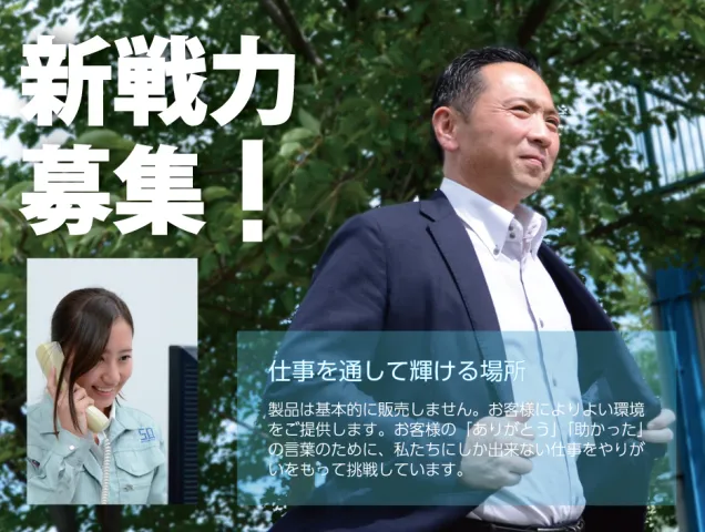 国中環境GROUP株式会社のアルバイト・バイト求人情報
