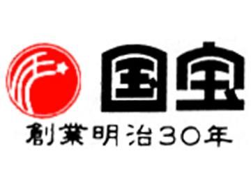株式会社国宝食品のアルバイト・バイト求人情報-02
