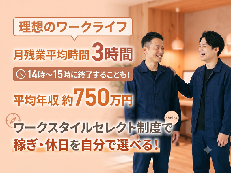 株式会社益田工務店-0001の求人・転職情報