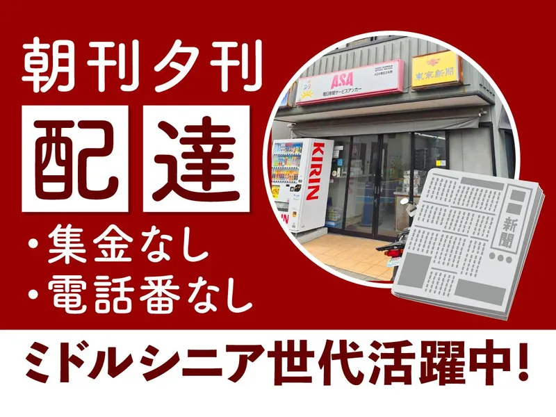 ASA梅田五反野の求人・転職情報
