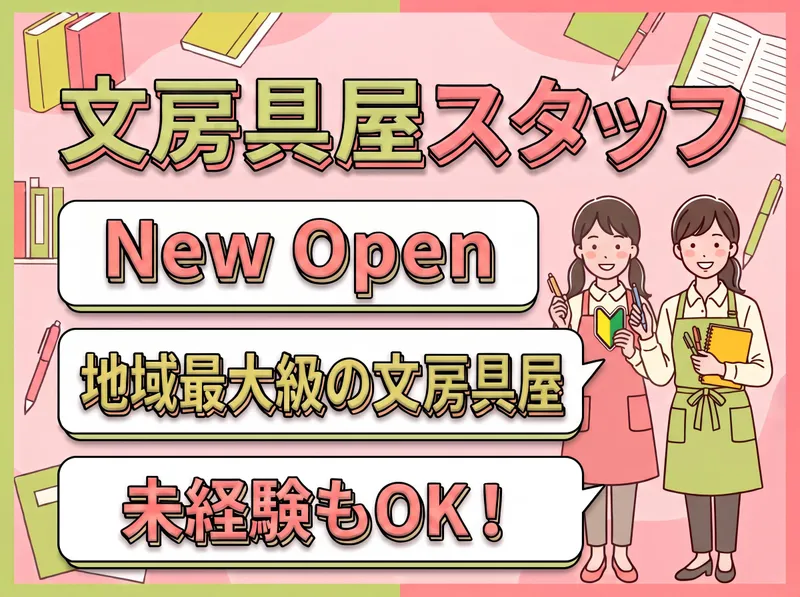 本の王国　刈谷店のアルバイト・バイト求人情報