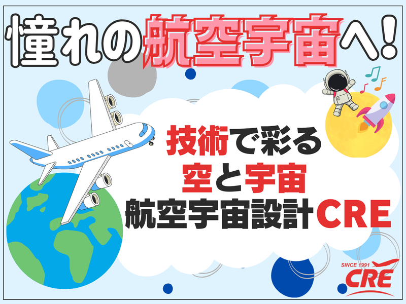 株式会社シーアールイー