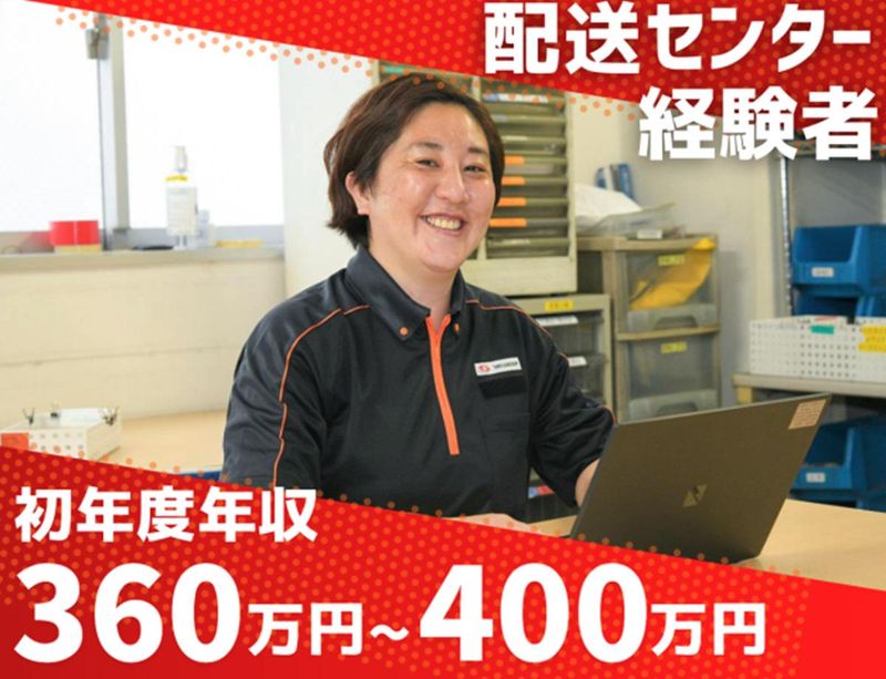 SBS即配サポート株式会社の求人・転職情報