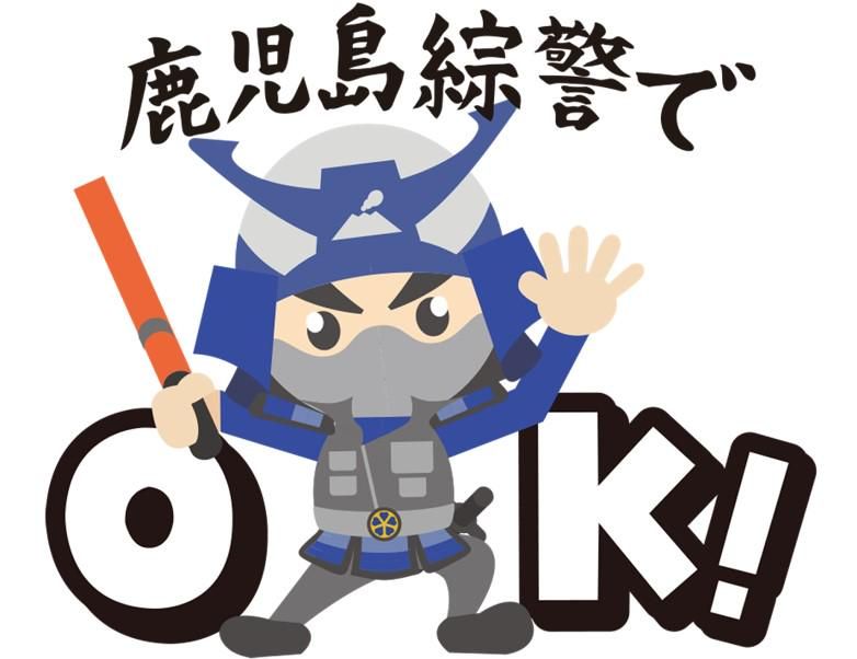 鹿児島綜合警備保障株式会社(鹿児島県 鹿児島市)のアルバイト・バイト求人情報-03
