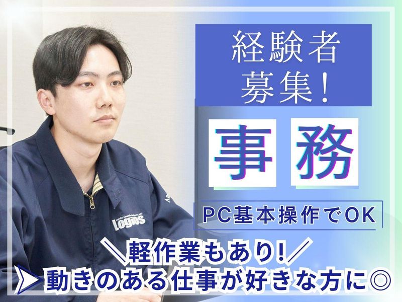 ロジスティックスオペレーションサービス株式会社の求人・転職情報
