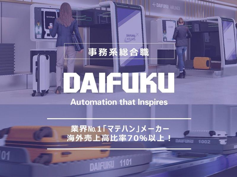 株式会社ダイフク