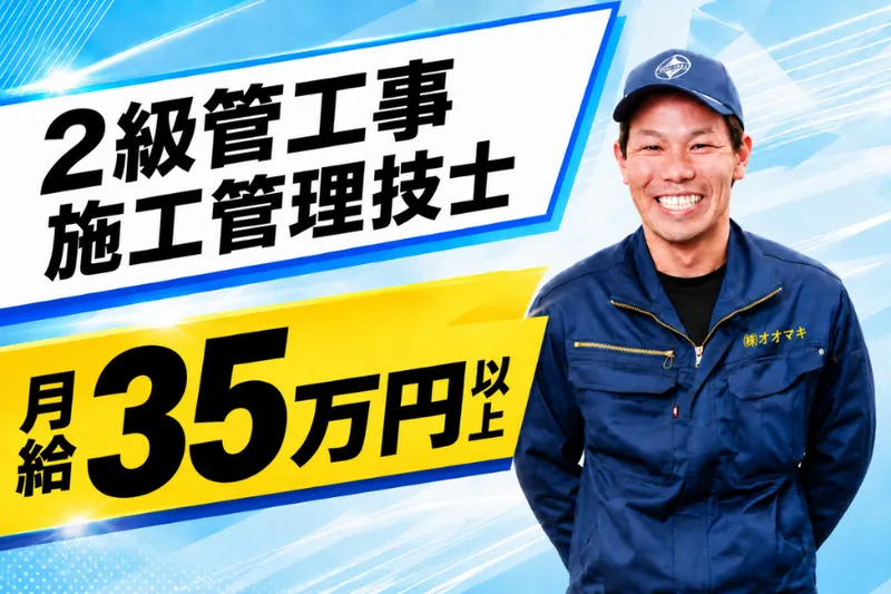 株式会社オオマキの求人・転職情報
