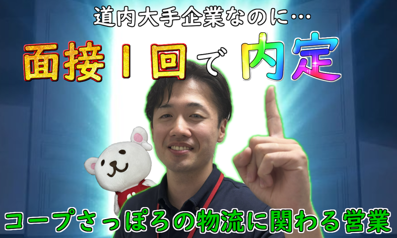 北海道ロジサービス株式会社の求人・転職情報
