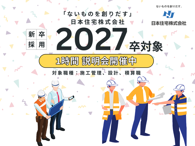 日本住宅株式会社