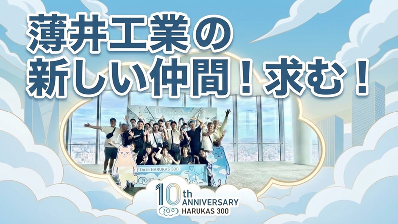 薄井工業株式会社の求人・転職情報