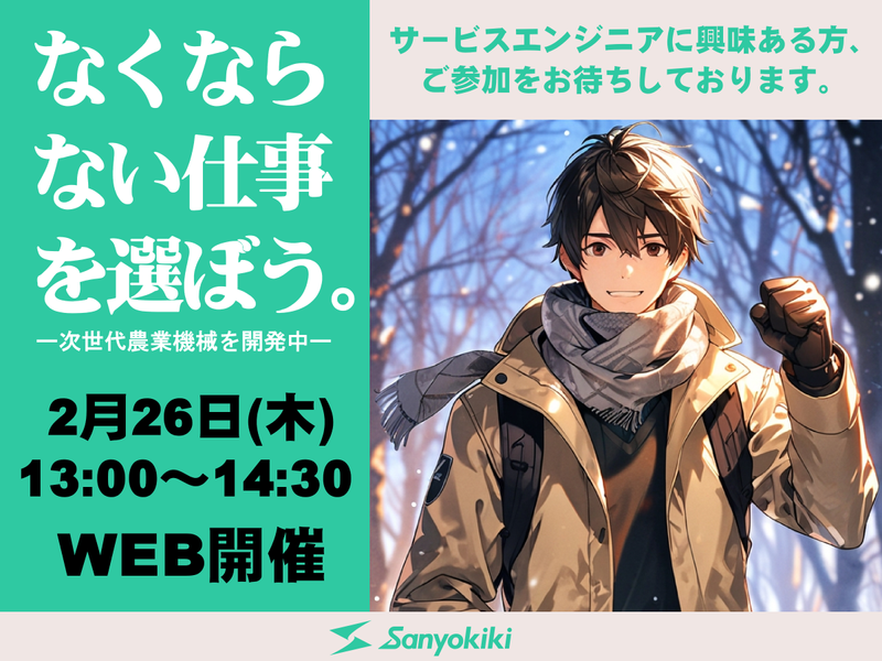 三陽機器株式会社