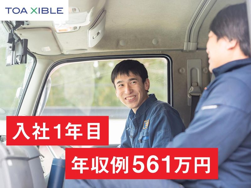 株式会社ＴＯＡシブルの求人・転職情報