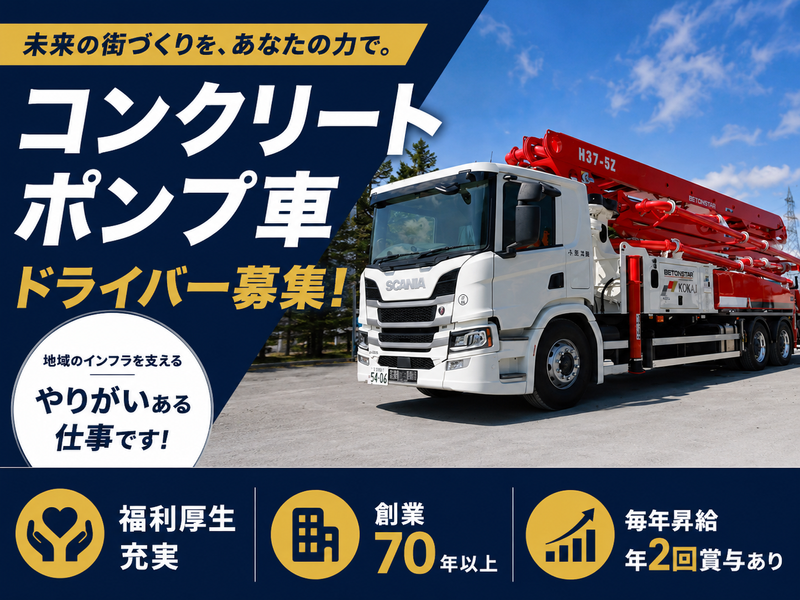 株式会社小鍛冶組の求人・転職情報