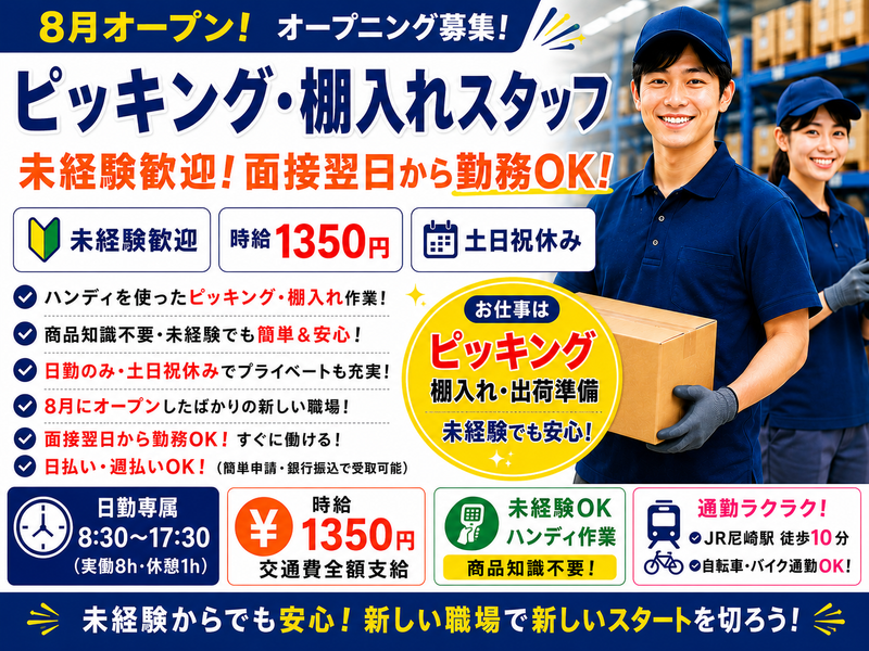 株式会社オバタテクニカルスタッフ 尼崎市潮江/Nit_yan_S