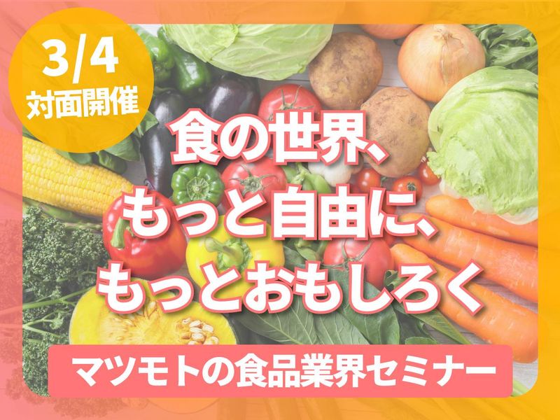 株式会社マツモト